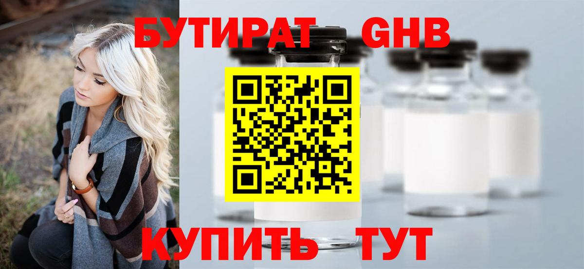 Бутират BDO Чистополь
