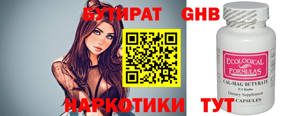 БУТИРАТ  Бутират оксана  Вход с VPN  Чистополь 