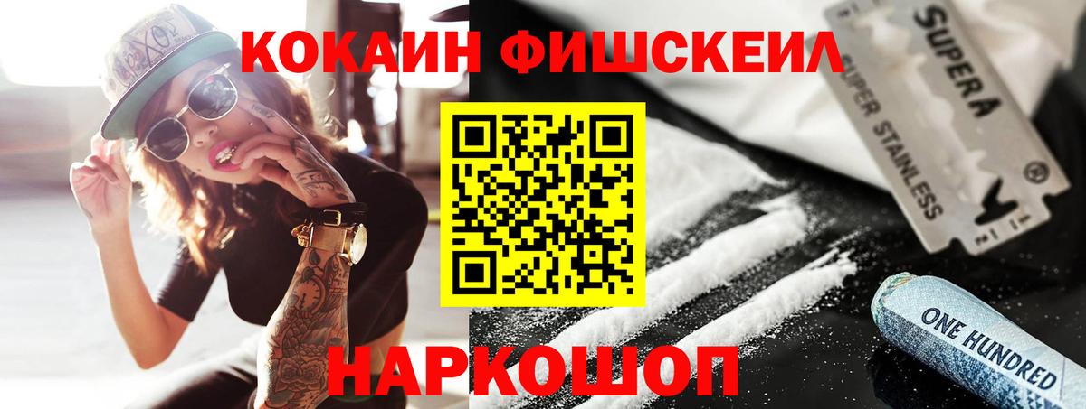 Чистополь  КОКАИН FishScale  КОКАИН Колумбийский  Вход с VPN 