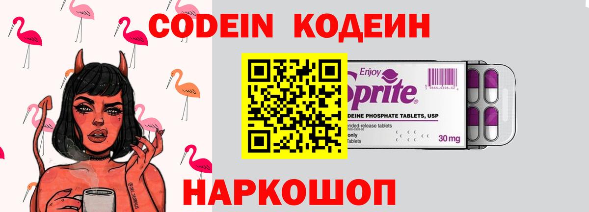Кодеиновый сироп Lean Purple Drank Чистополь