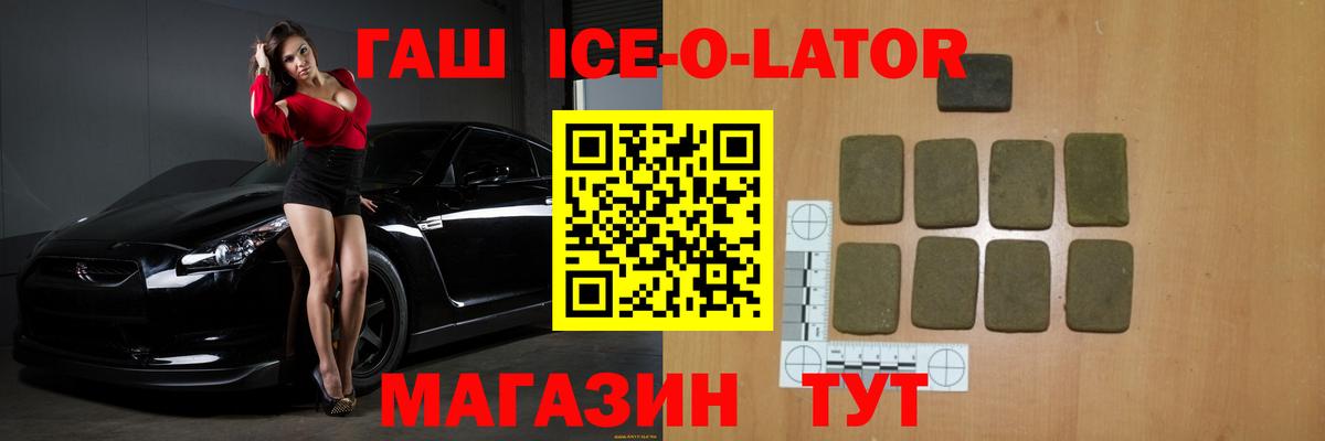 купить закладку  ГАШ  Чистополь  Вход с VPN  ГАШИШ ice o lator 